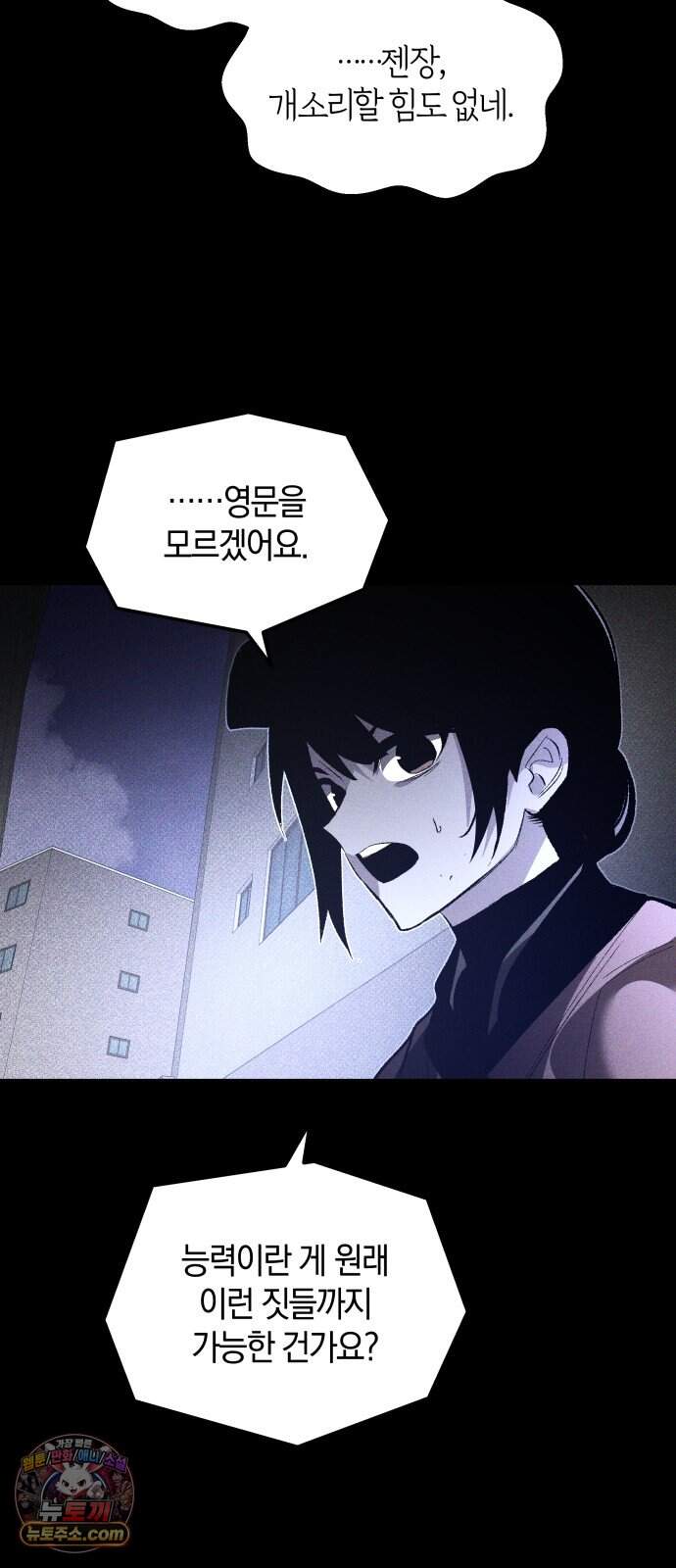 살인예정자 82화 : 평화(2) 29