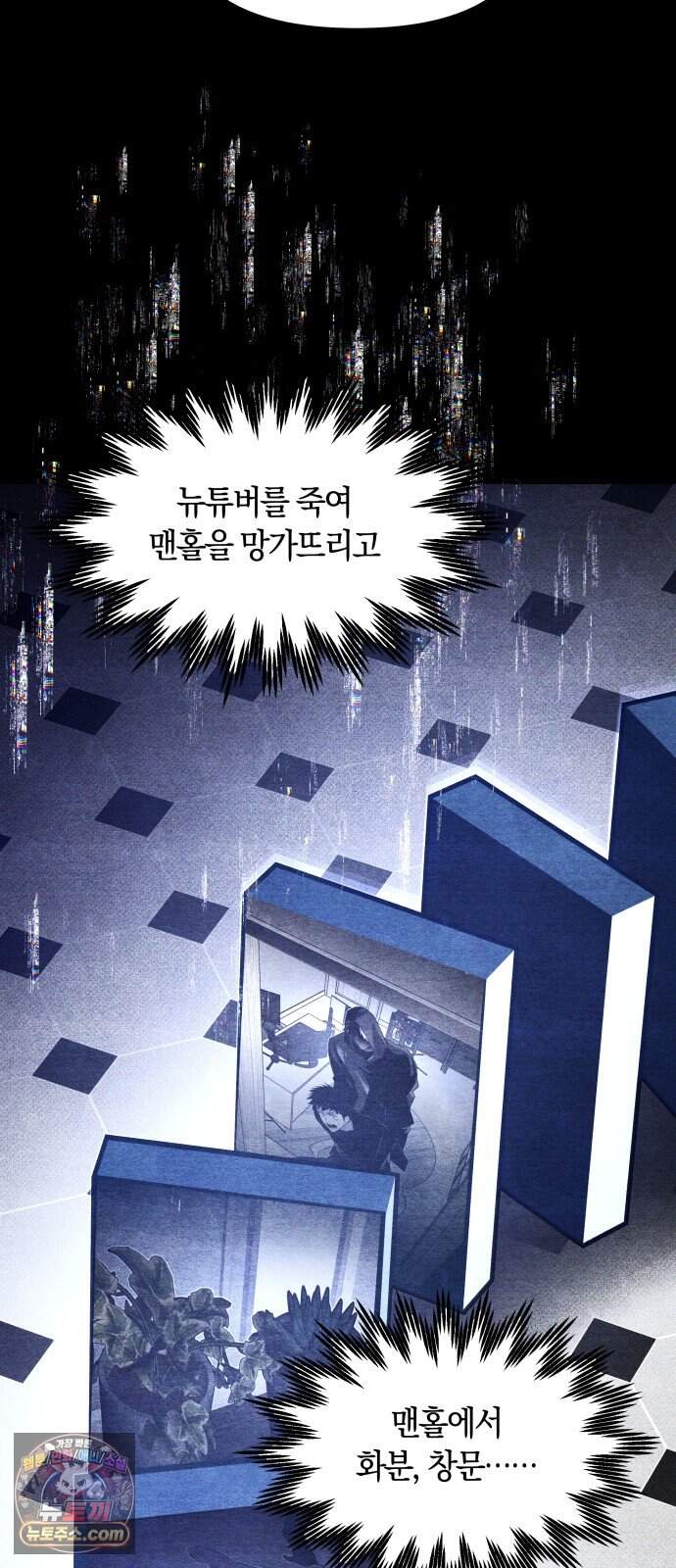 살인예정자 82화 : 평화(2) 31