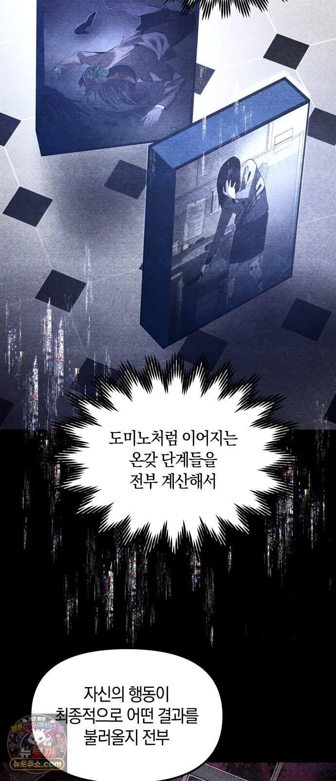 살인예정자 82화 : 평화(2) 32