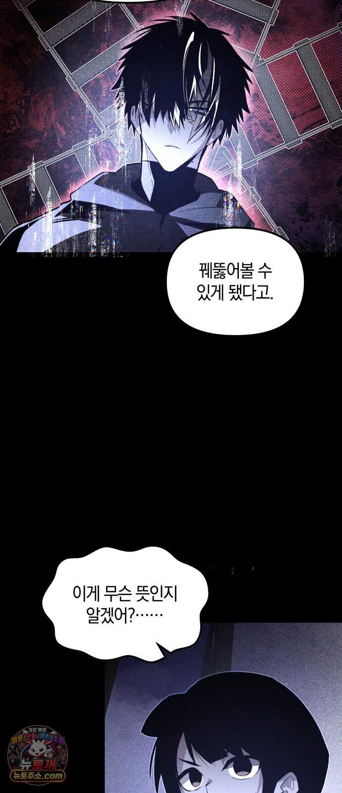 살인예정자 82화 : 평화(2) 33