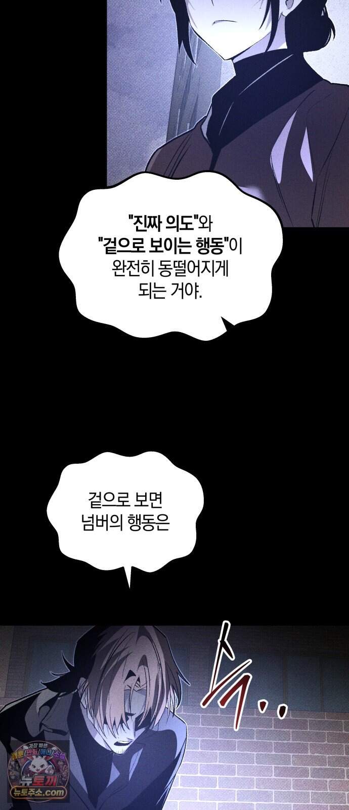 살인예정자 82화 : 평화(2) 34