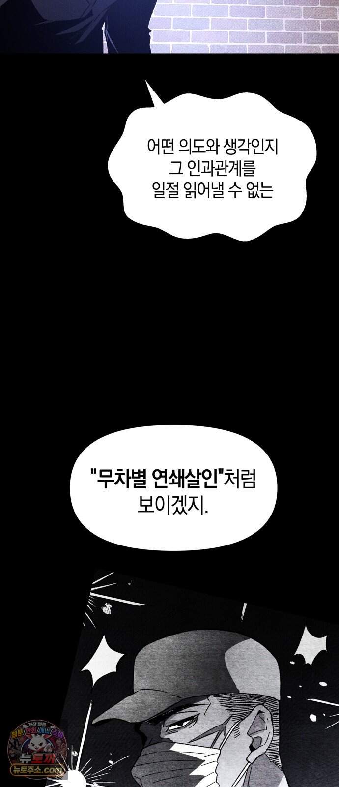 살인예정자 82화 : 평화(2) 35