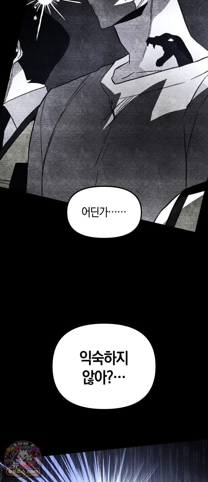 살인예정자 82화 : 평화(2) 36