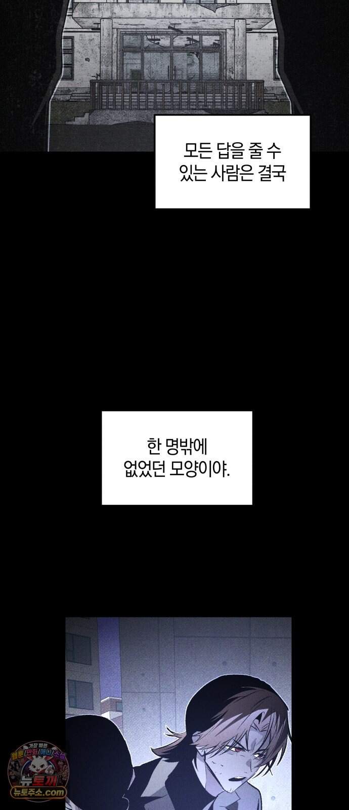 살인예정자 82화 : 평화(2) 38