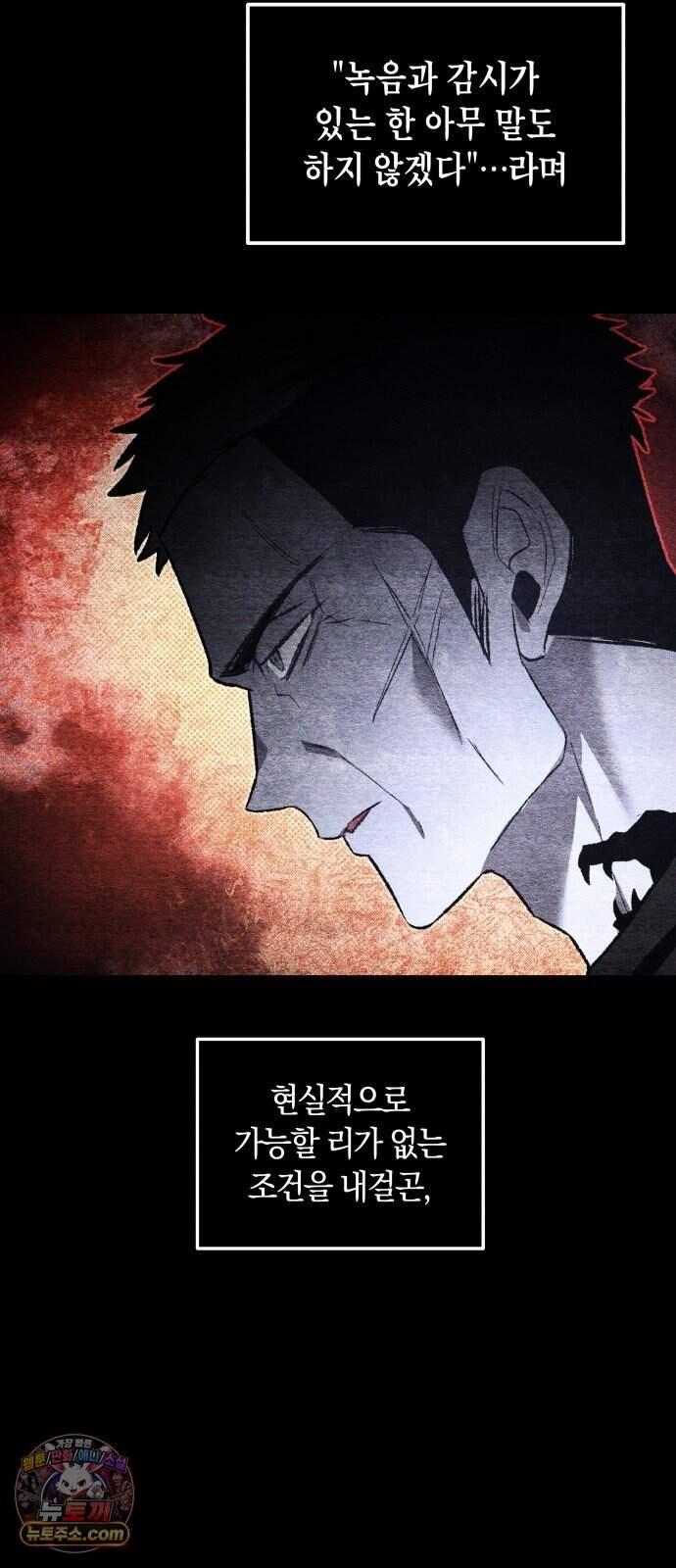 살인예정자 82화 : 평화(2) 47