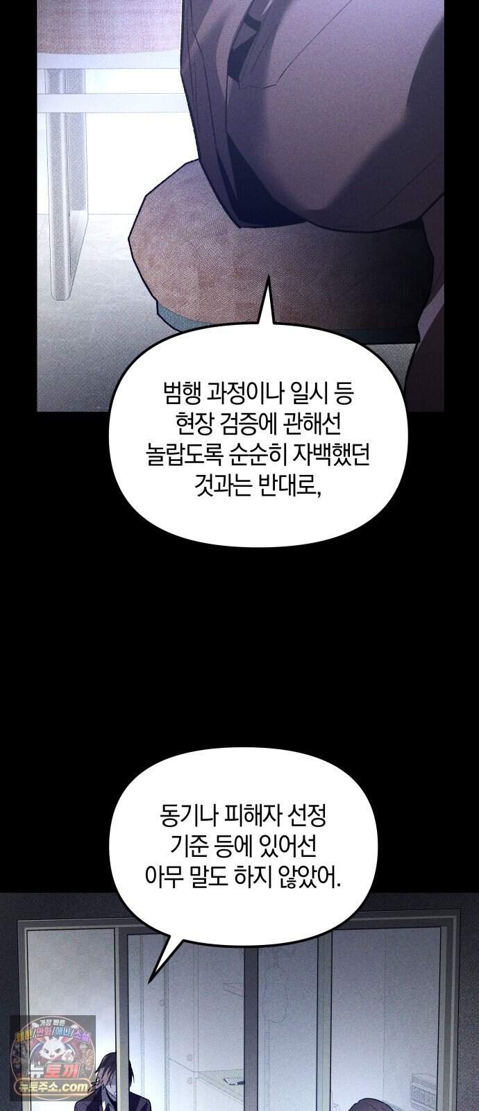 살인예정자 82화 : 평화(2) 50