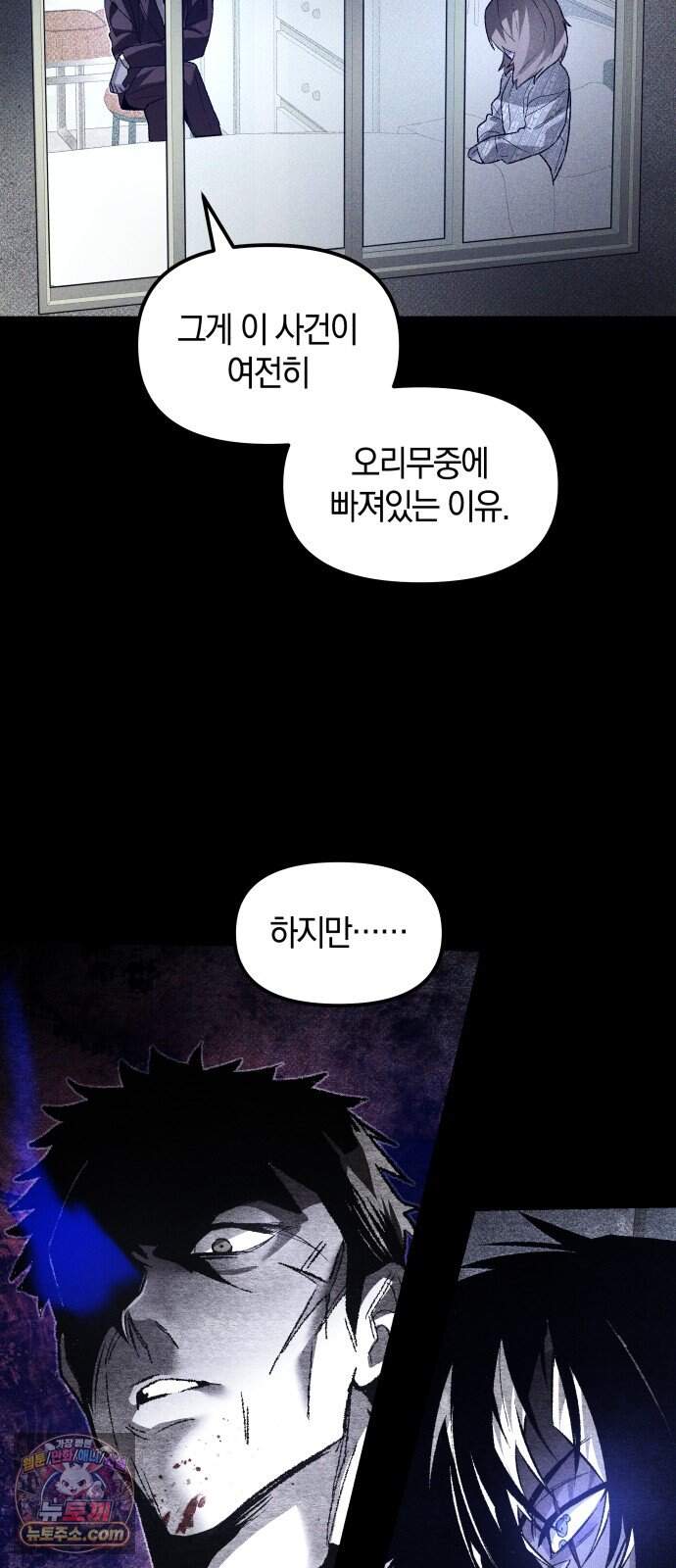 살인예정자 82화 : 평화(2) 51