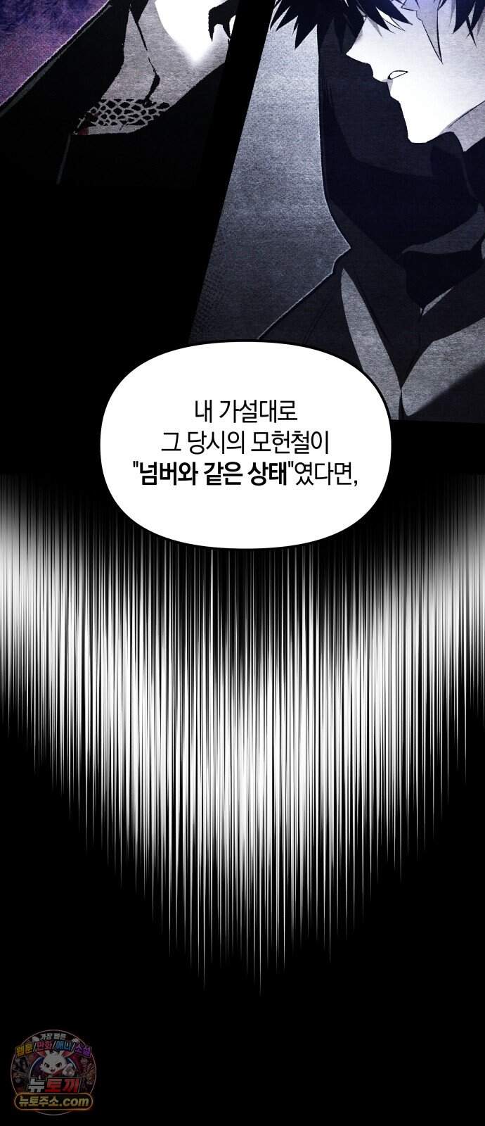 살인예정자 82화 : 평화(2) 52