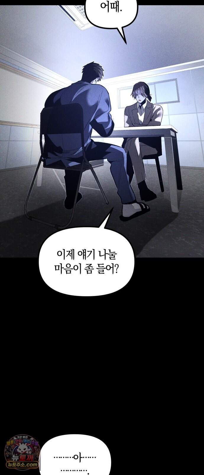 살인예정자 82화 : 평화(2) 60