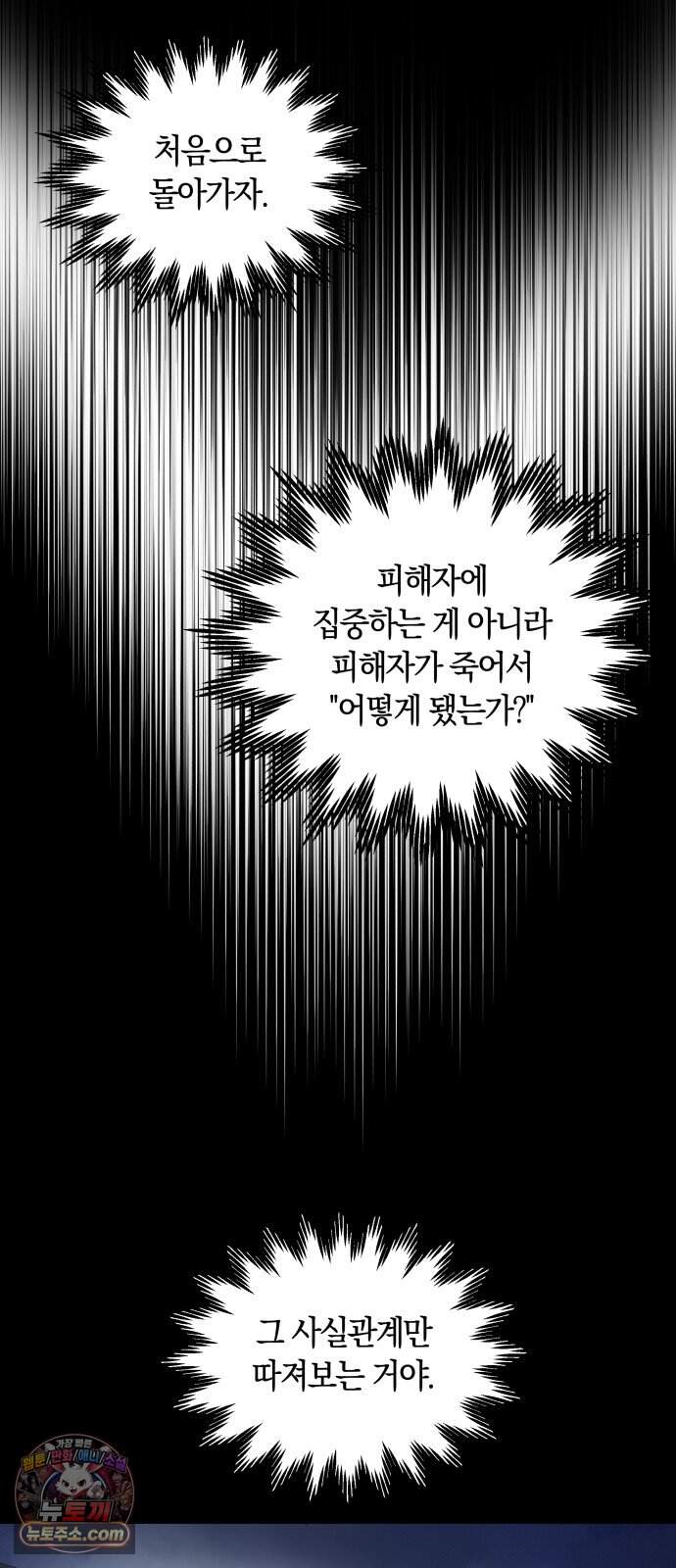 살인예정자 82화 : 평화(2) 65