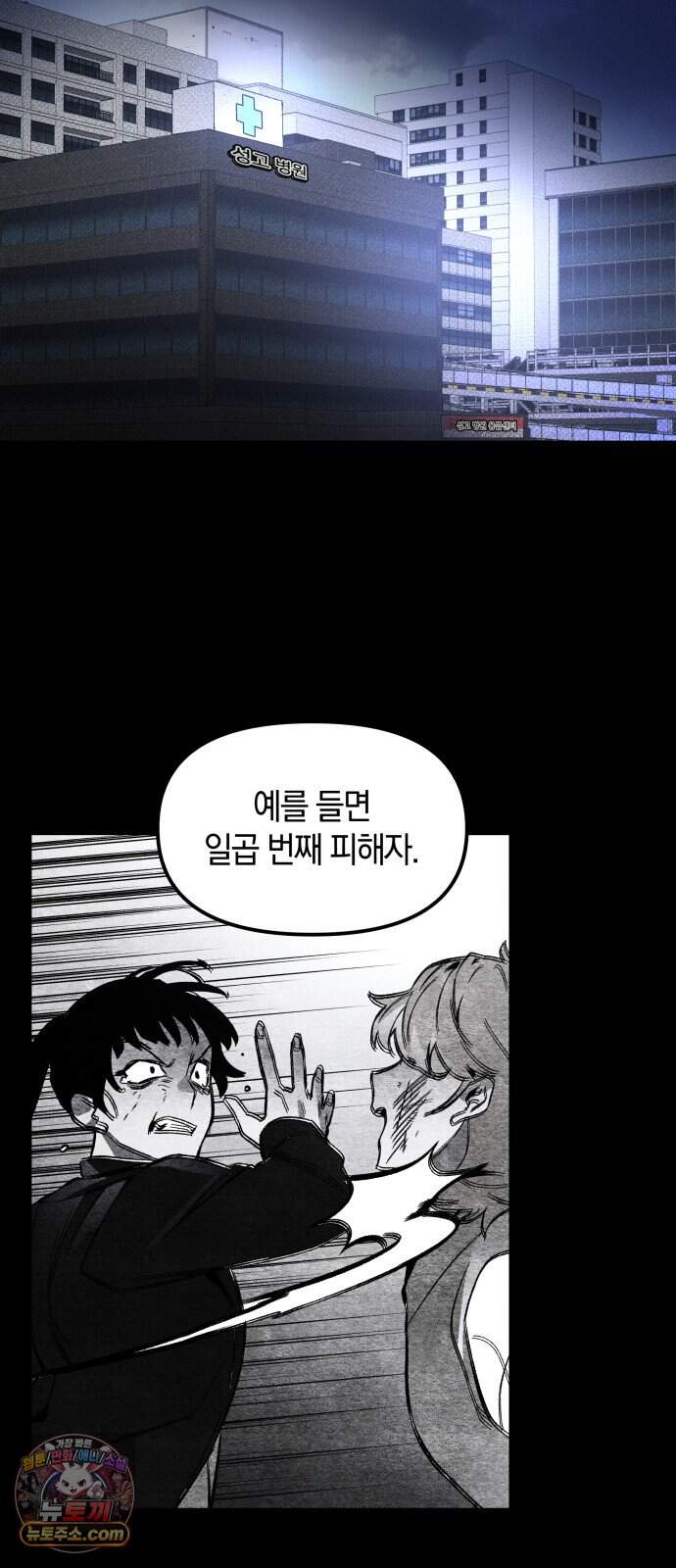 살인예정자 82화 : 평화(2) 66