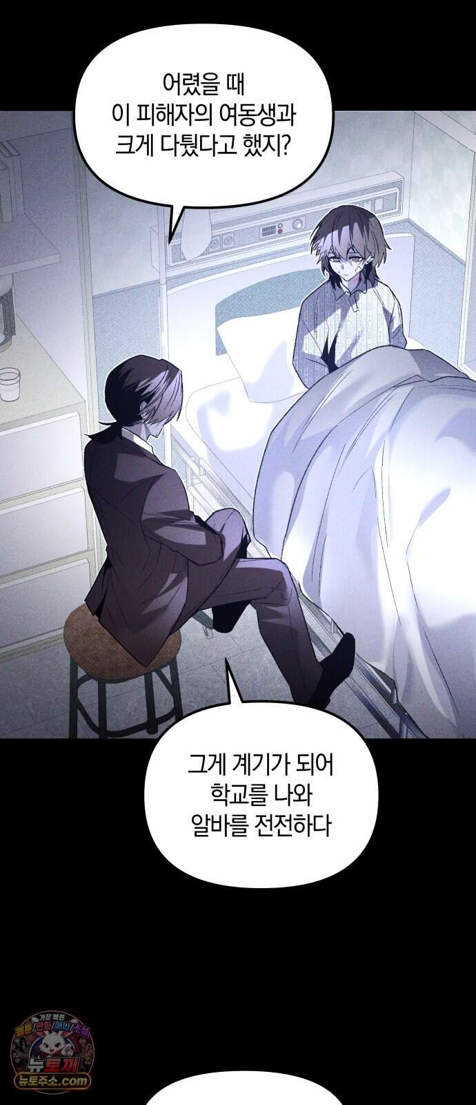 살인예정자 82화 : 평화(2) 67