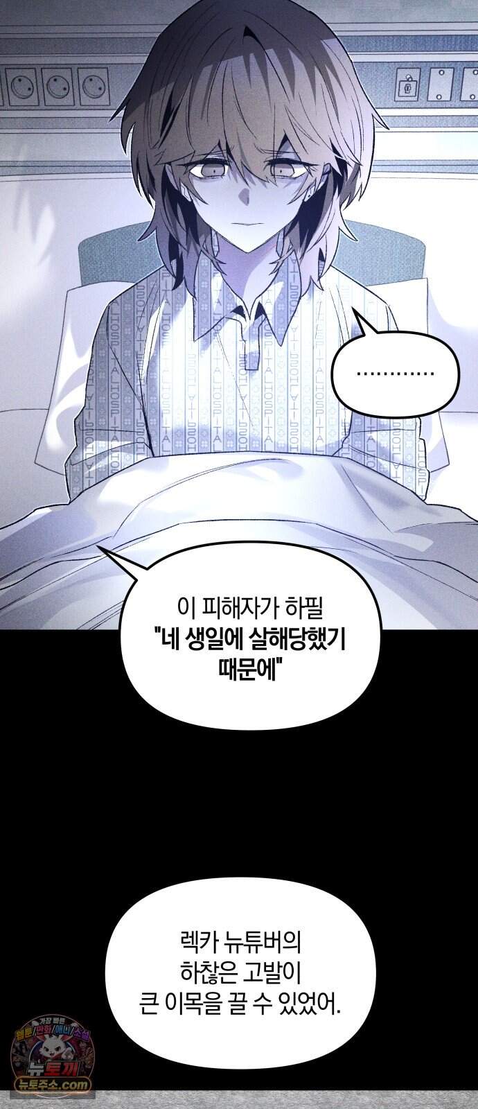 살인예정자 82화 : 평화(2) 69