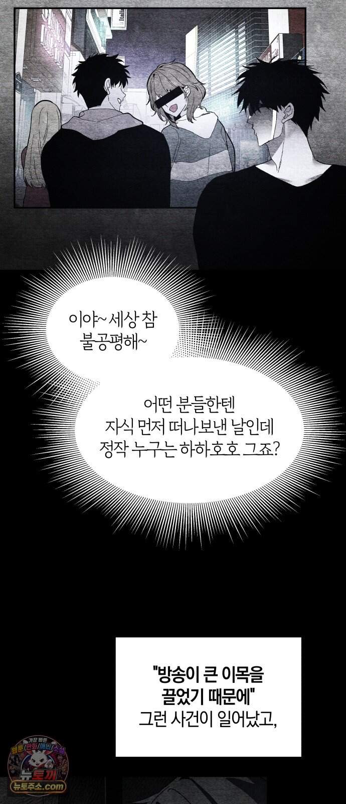 살인예정자 82화 : 평화(2) 70