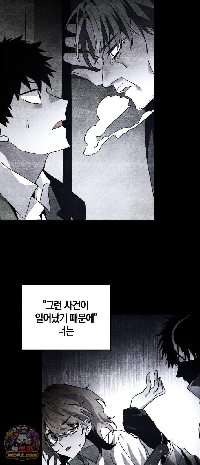 살인예정자 82화 : 평화(2) 71