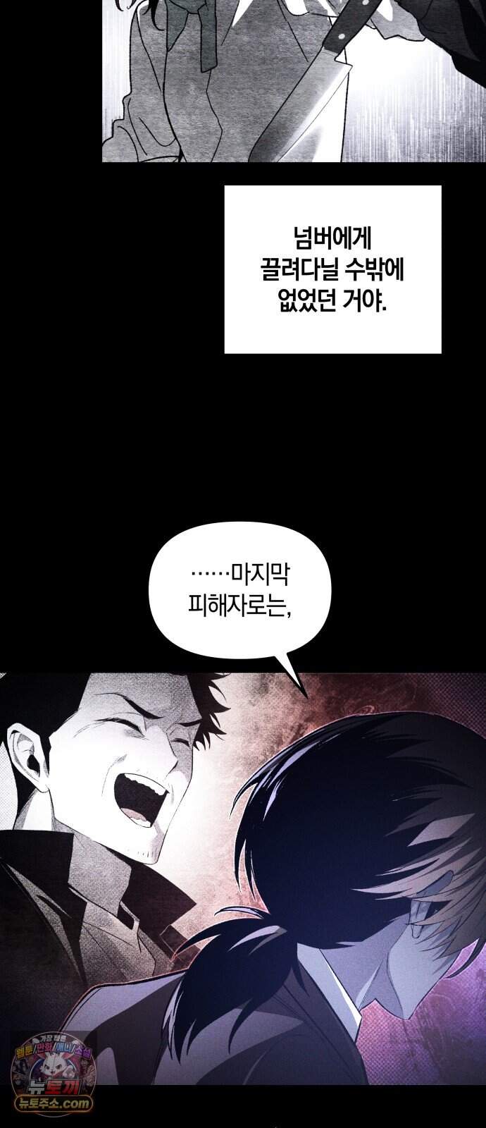 살인예정자 82화 : 평화(2) 72