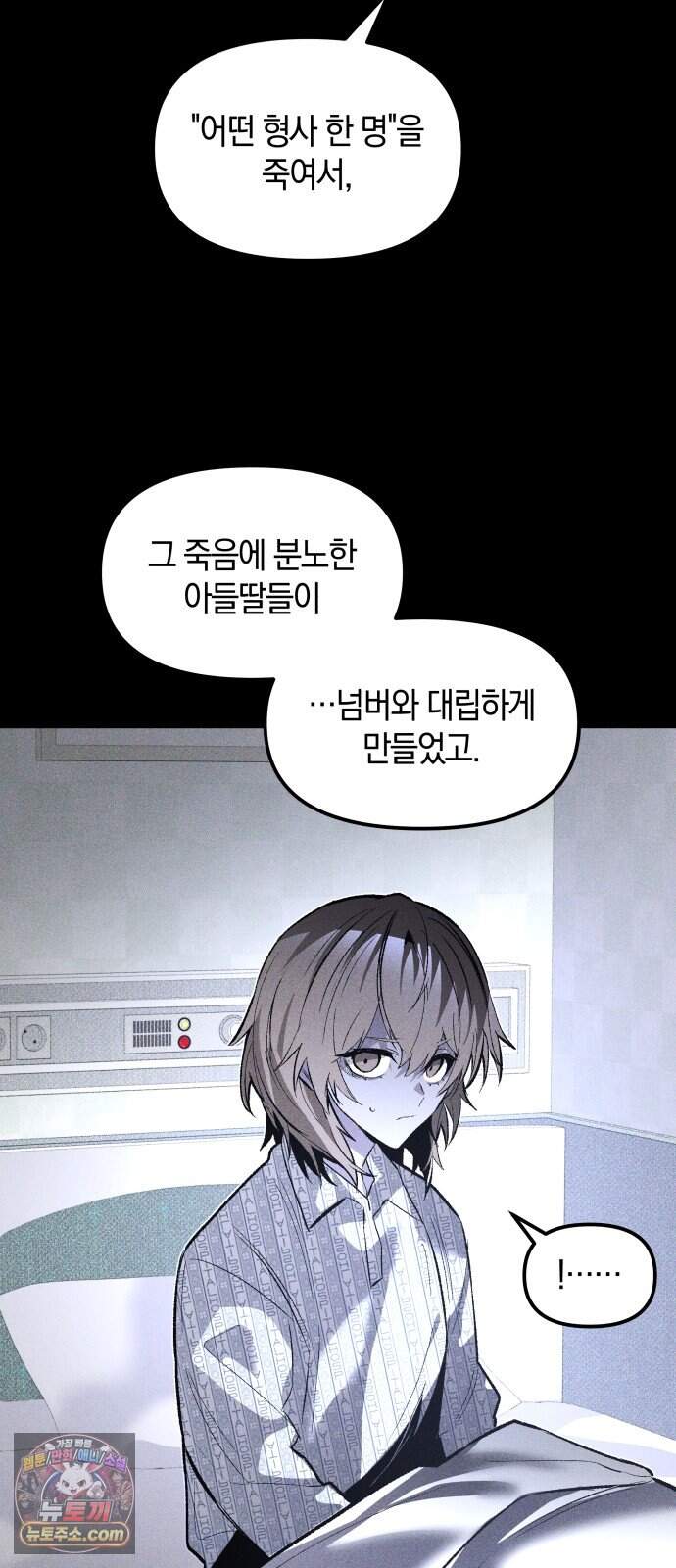 살인예정자 82화 : 평화(2) 73