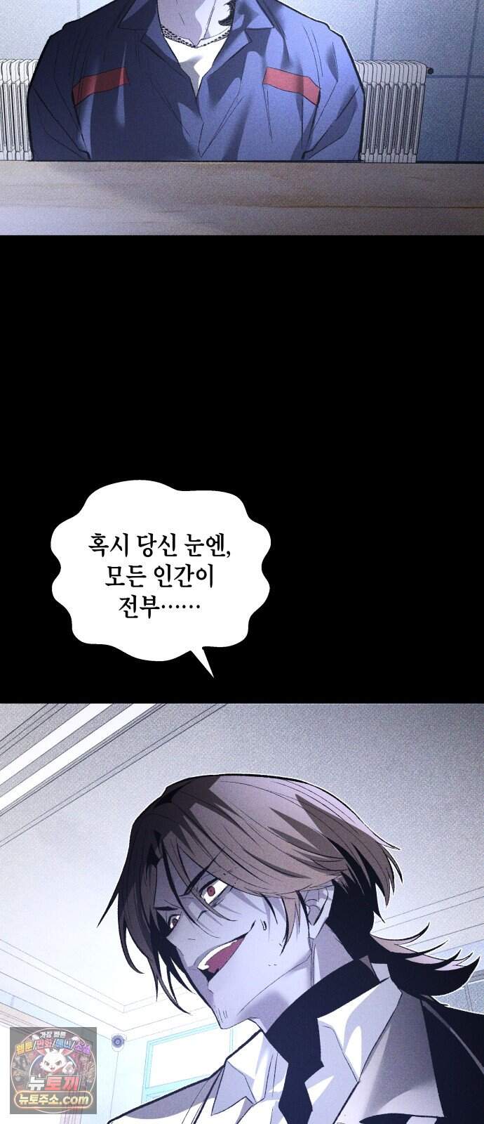 살인예정자 82화 : 평화(2) 77