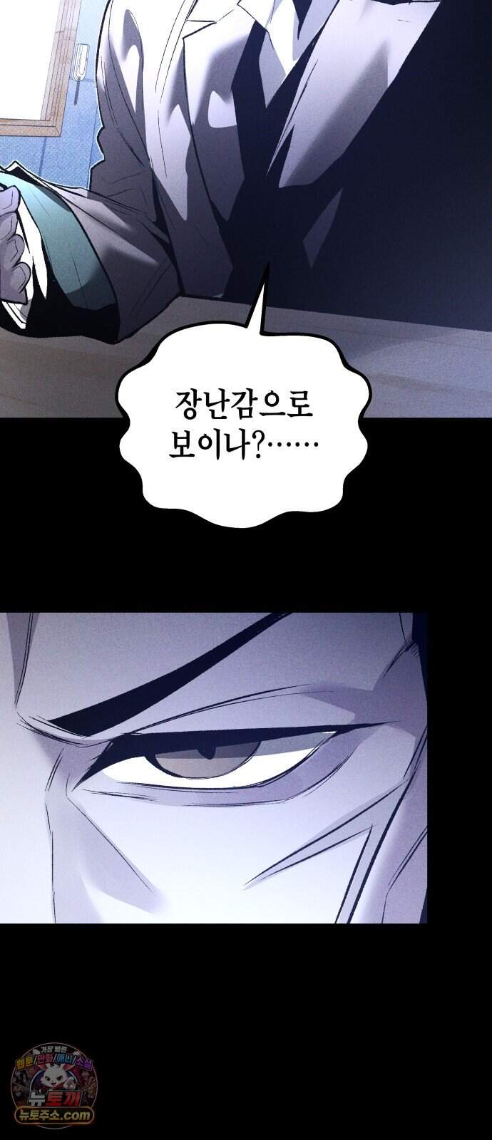 살인예정자 82화 : 평화(2) 78