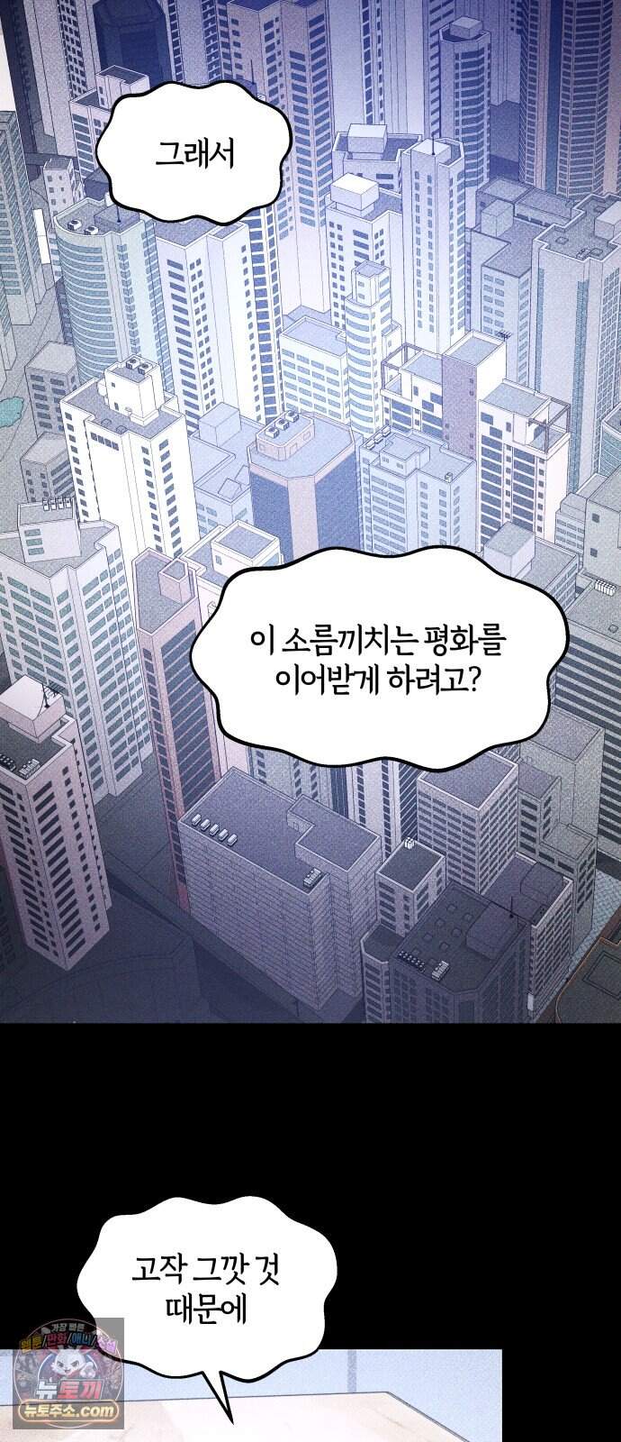 살인예정자 82화 : 평화(2) 80