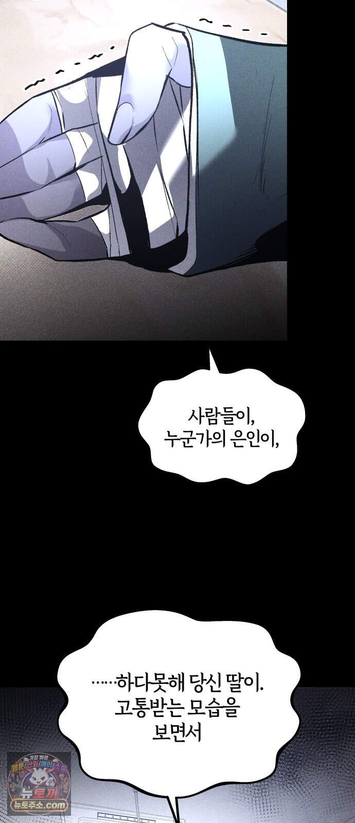 살인예정자 82화 : 평화(2) 81