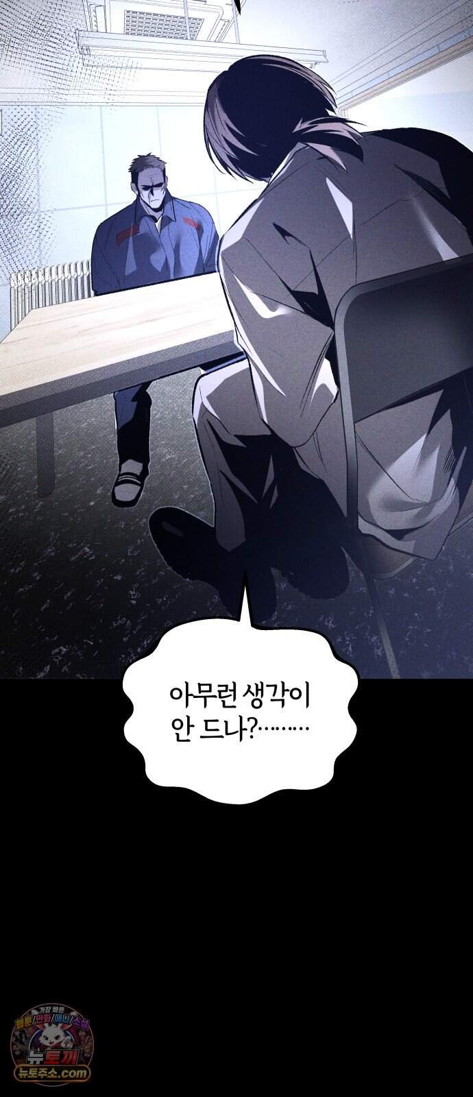 살인예정자 82화 : 평화(2) 82