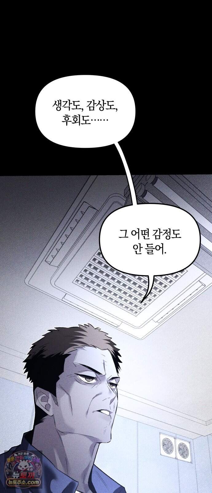 살인예정자 82화 : 평화(2) 86