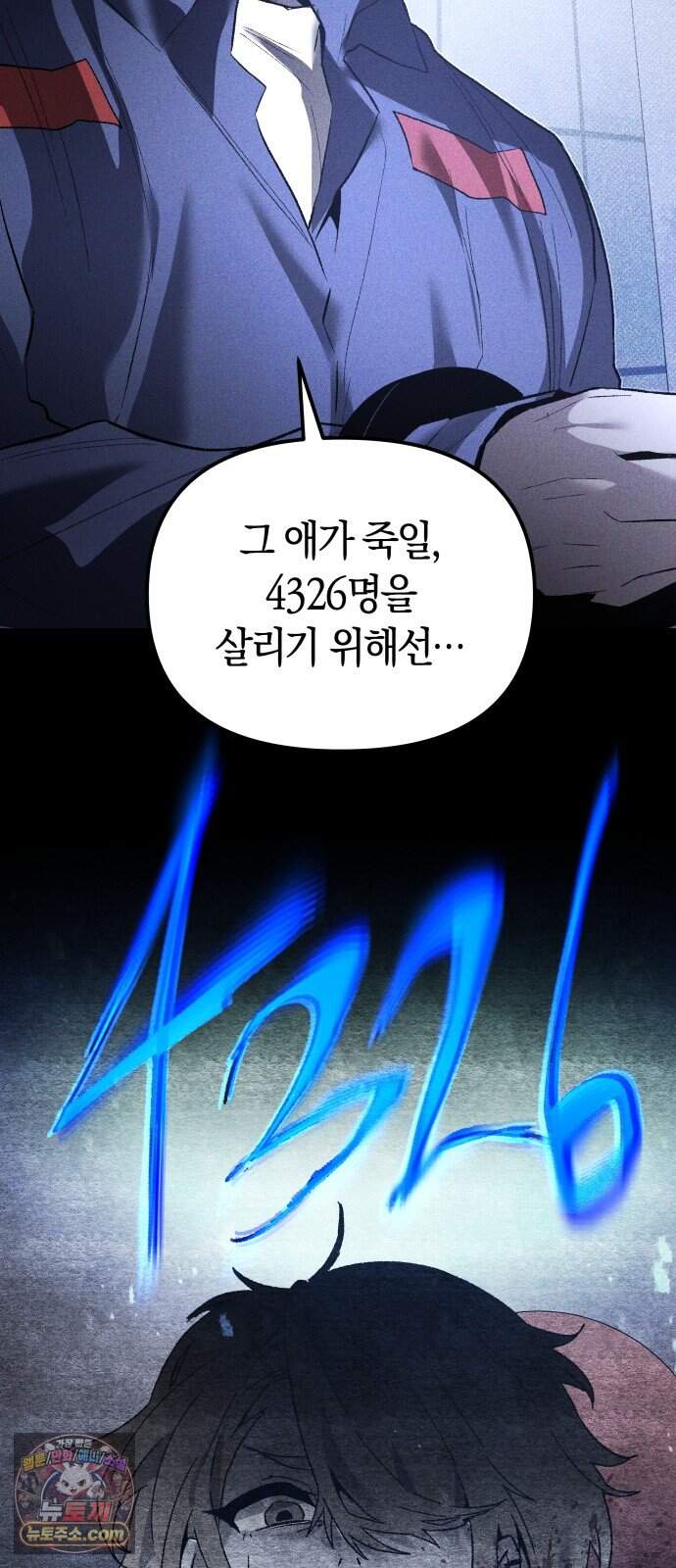 살인예정자 82화 : 평화(2) 87