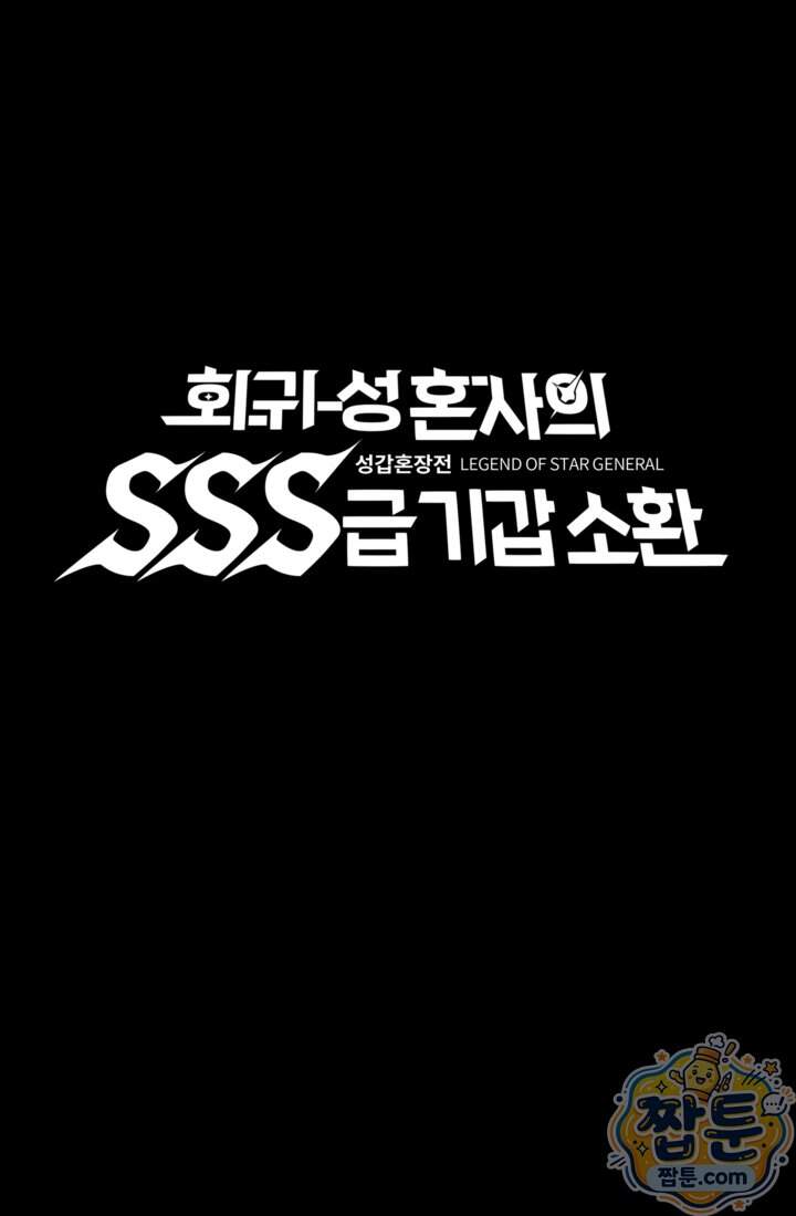 성갑혼장전-회귀 성혼사의 SSS급 기갑 소환 EP．061화 1