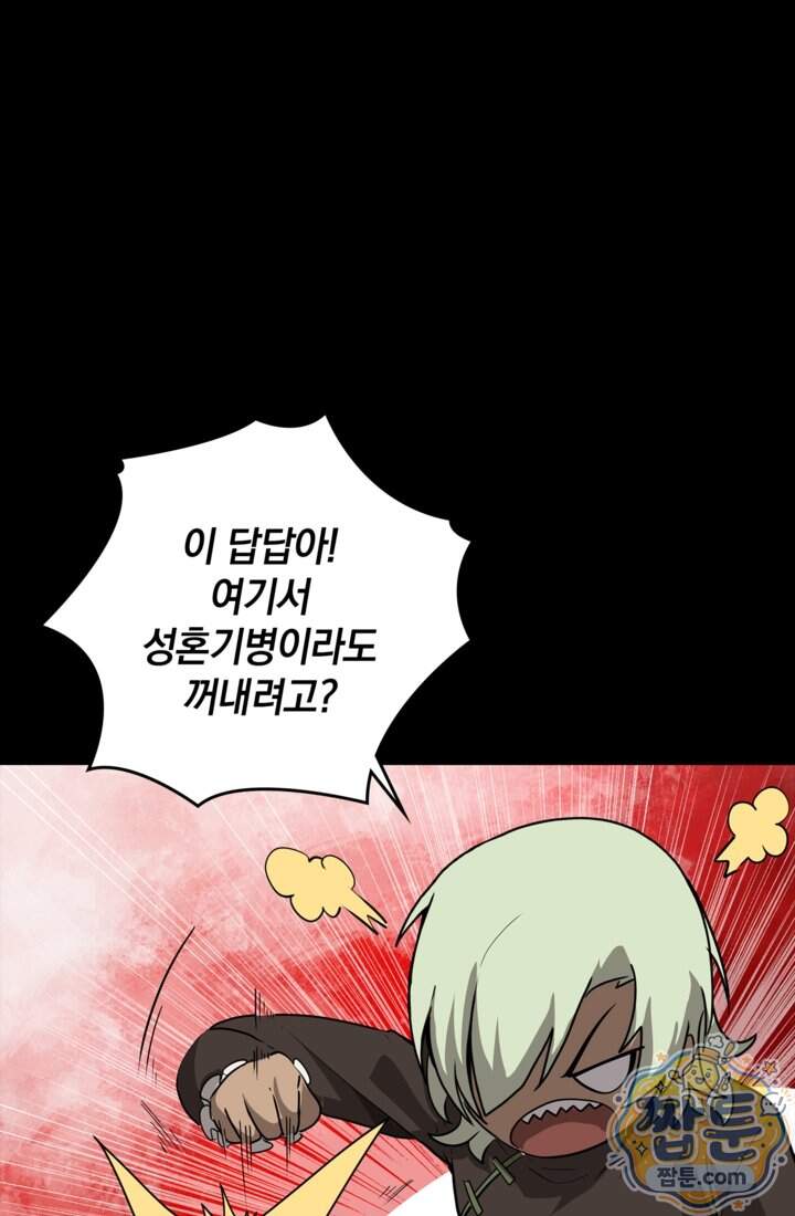 성갑혼장전-회귀 성혼사의 SSS급 기갑 소환 EP．061화 13