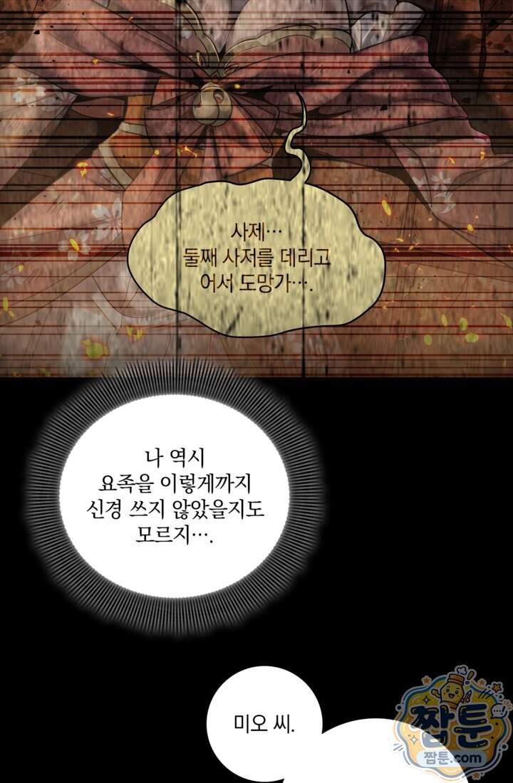 성갑혼장전-회귀 성혼사의 SSS급 기갑 소환 EP．061화 38