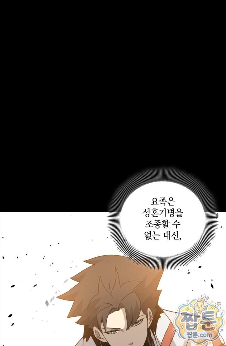성갑혼장전-회귀 성혼사의 SSS급 기갑 소환 EP．061화 47