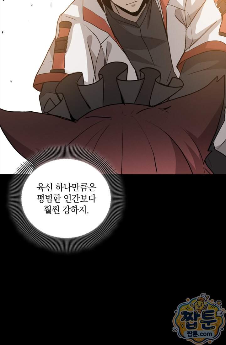 성갑혼장전-회귀 성혼사의 SSS급 기갑 소환 EP．061화 48