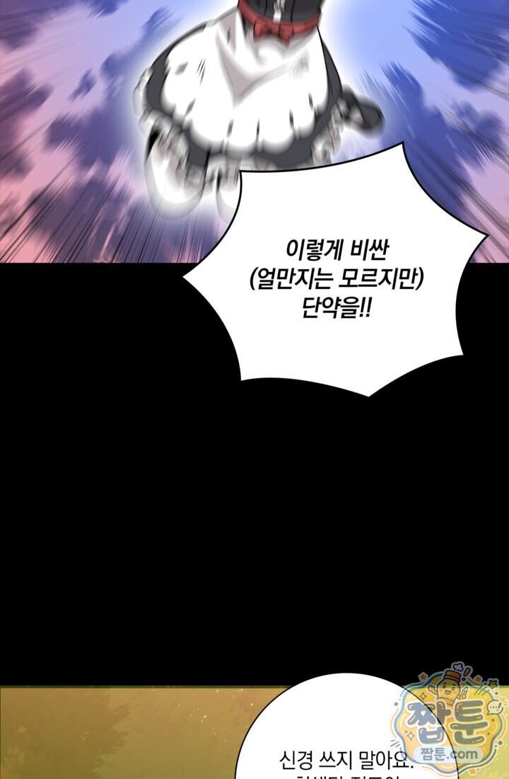 성갑혼장전-회귀 성혼사의 SSS급 기갑 소환 EP．061화 51