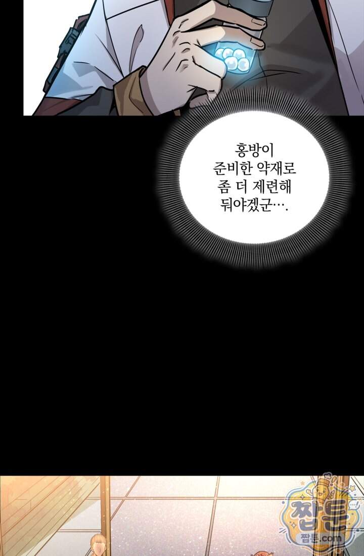 성갑혼장전-회귀 성혼사의 SSS급 기갑 소환 EP．061화 54