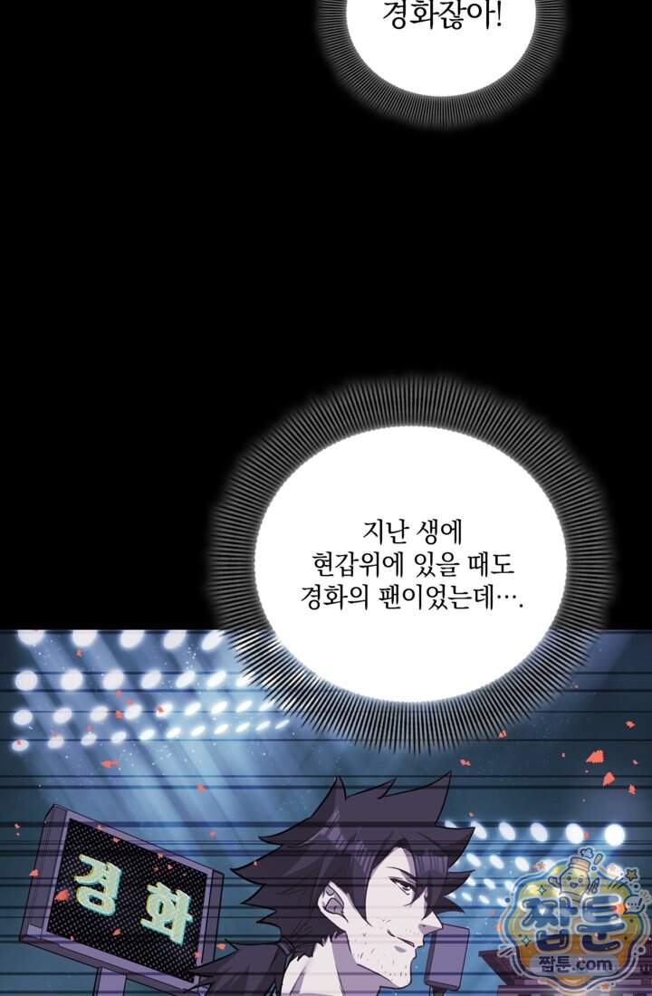 성갑혼장전-회귀 성혼사의 SSS급 기갑 소환 EP．061화 73