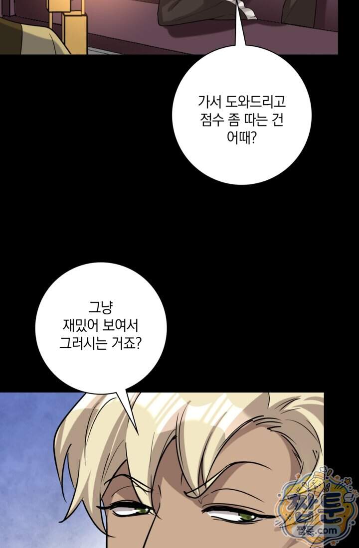 성갑혼장전-회귀 성혼사의 SSS급 기갑 소환 EP.064화 8