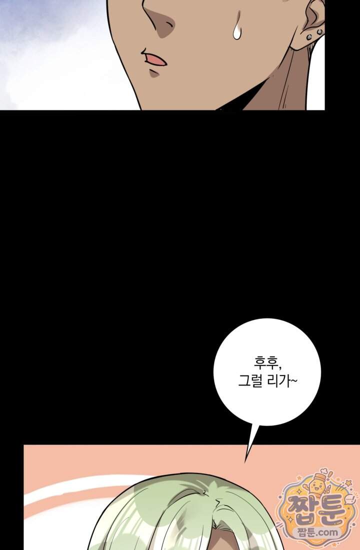 성갑혼장전-회귀 성혼사의 SSS급 기갑 소환 EP.064화 9