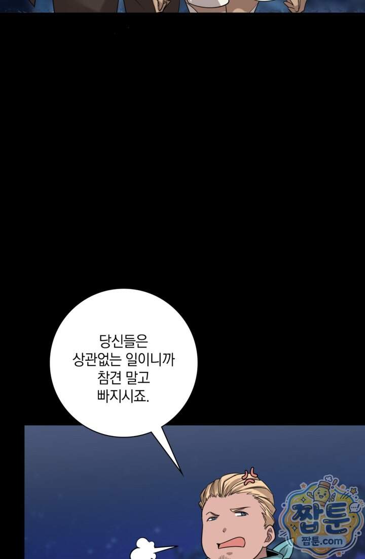 성갑혼장전-회귀 성혼사의 SSS급 기갑 소환 EP.064화 16