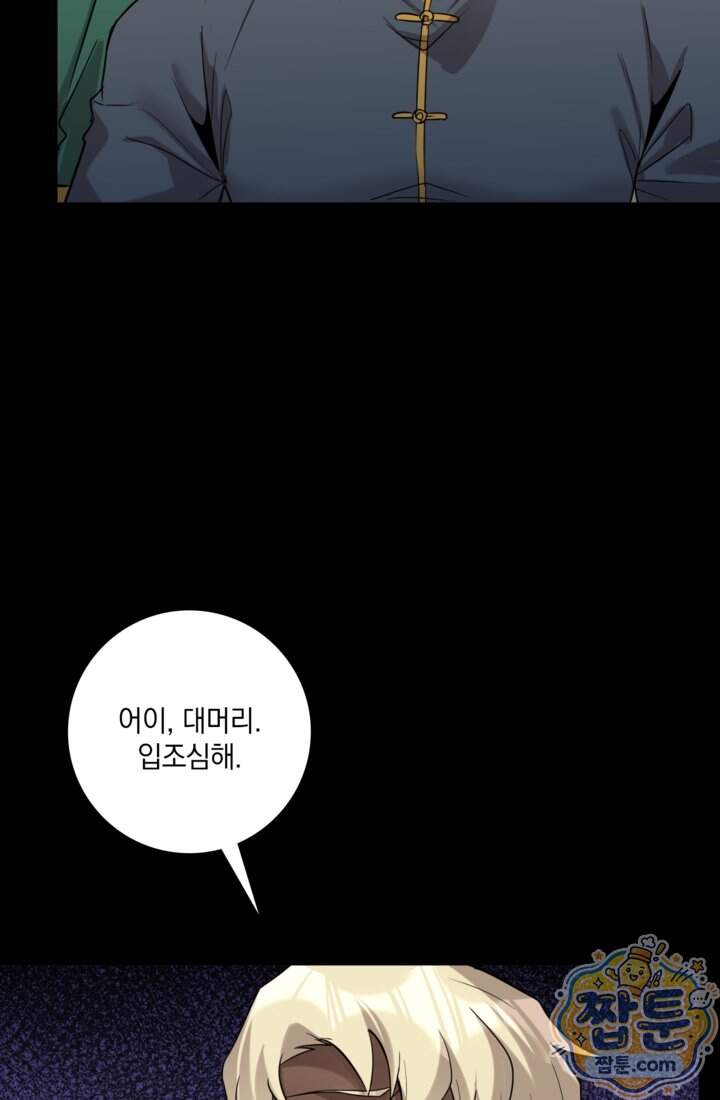 성갑혼장전-회귀 성혼사의 SSS급 기갑 소환 EP.064화 20