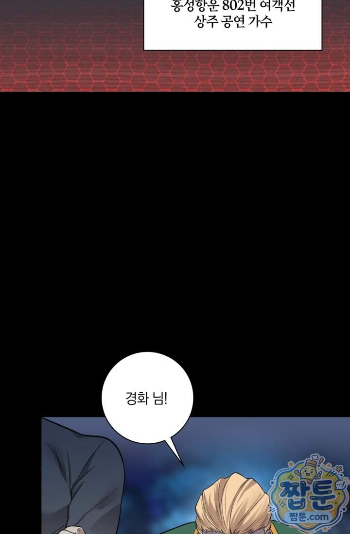 성갑혼장전-회귀 성혼사의 SSS급 기갑 소환 EP.064화 28