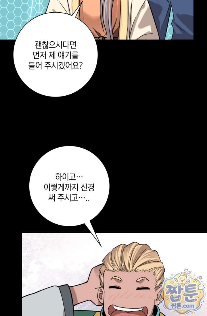 성갑혼장전-회귀 성혼사의 SSS급 기갑 소환 EP.064화 33