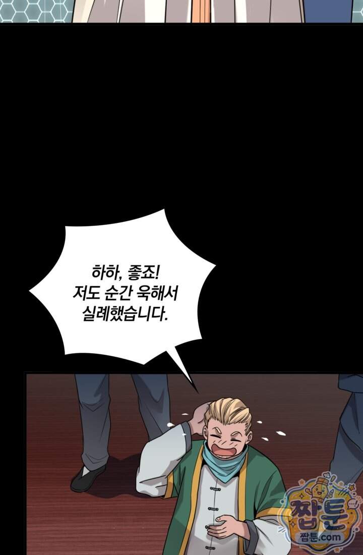 성갑혼장전-회귀 성혼사의 SSS급 기갑 소환 EP.064화 41