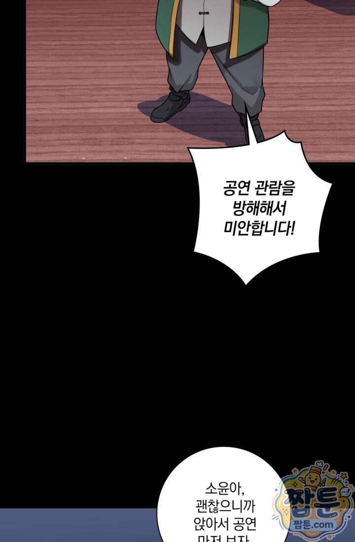 성갑혼장전-회귀 성혼사의 SSS급 기갑 소환 EP.064화 42