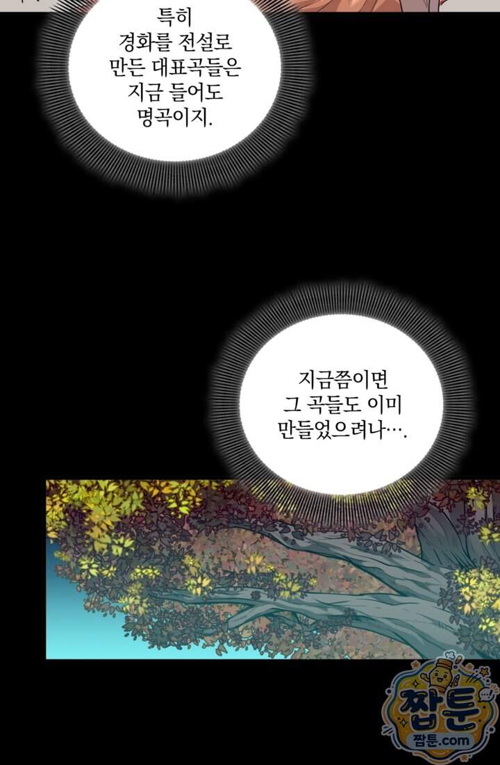 성갑혼장전-회귀 성혼사의 SSS급 기갑 소환 EP.064화 57