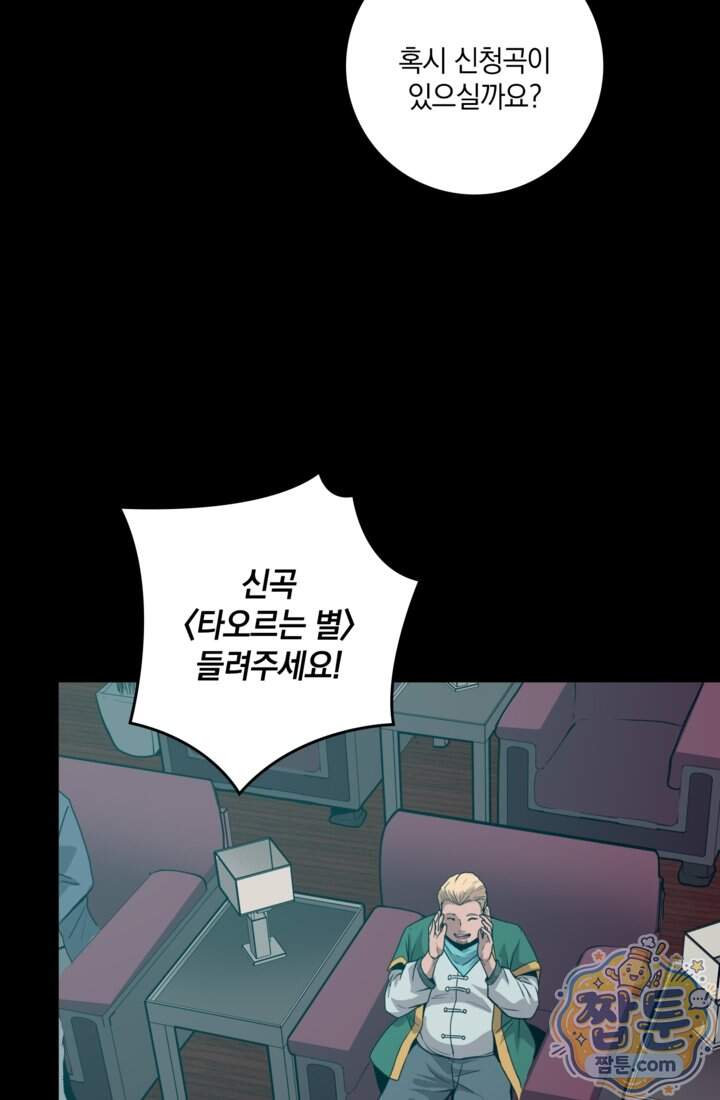 성갑혼장전-회귀 성혼사의 SSS급 기갑 소환 EP.064화 62