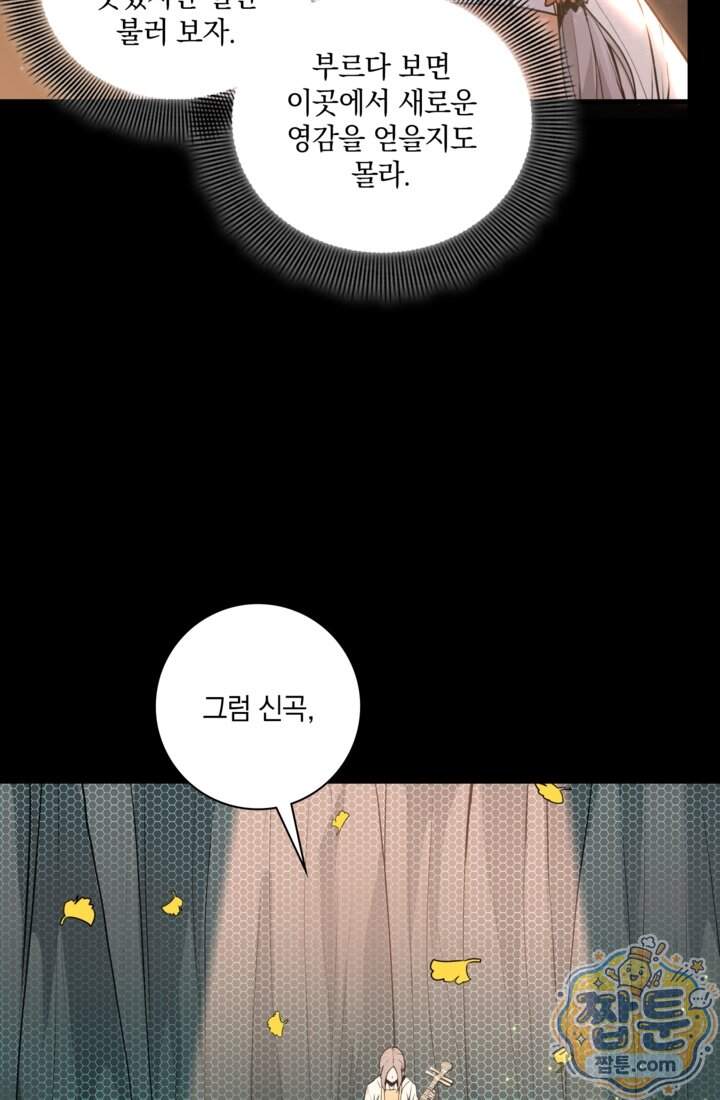 성갑혼장전-회귀 성혼사의 SSS급 기갑 소환 EP.064화 68