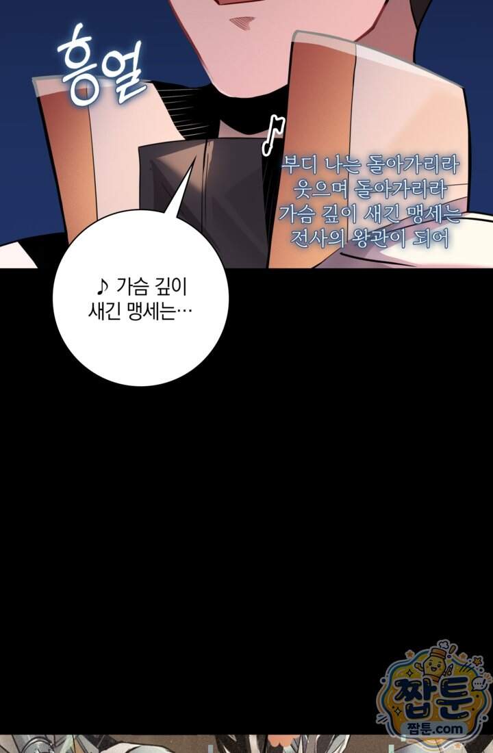 성갑혼장전-회귀 성혼사의 SSS급 기갑 소환 EP.064화 78