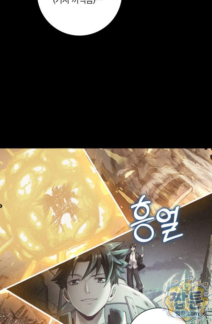 성갑혼장전-회귀 성혼사의 SSS급 기갑 소환 EP.064화 81