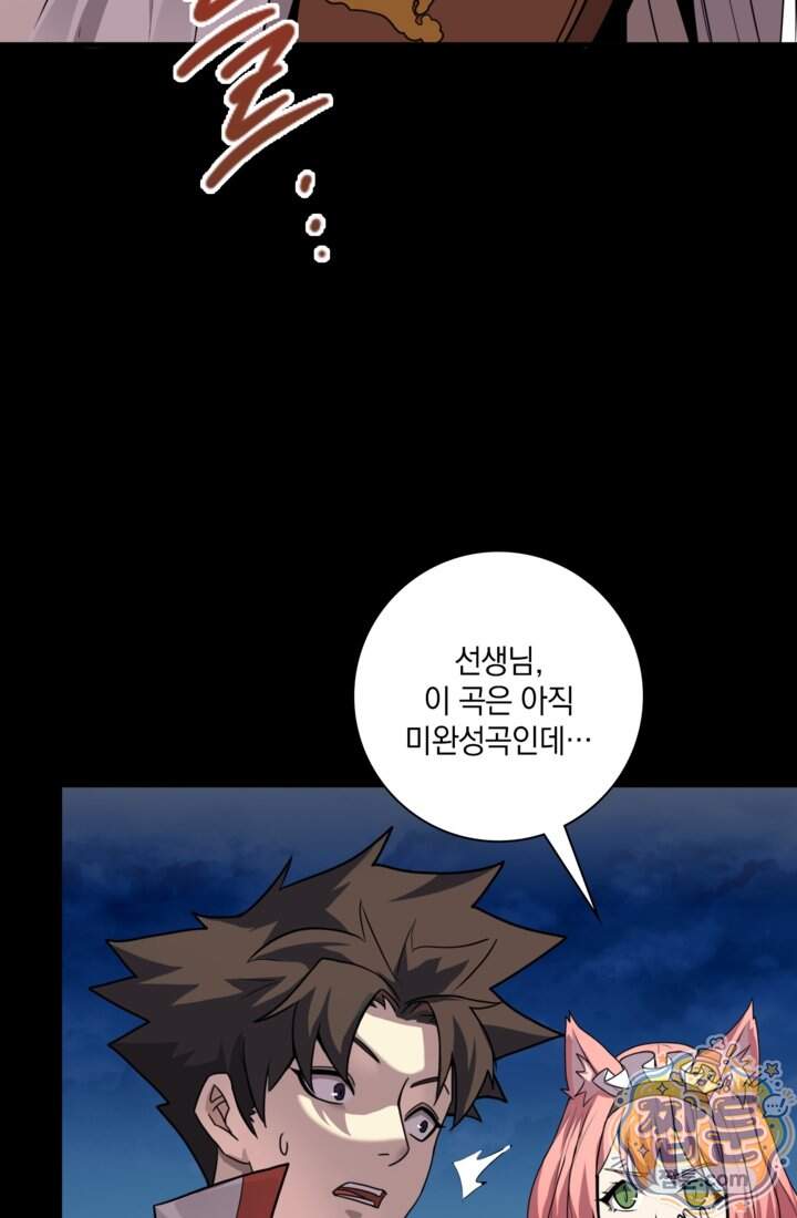 성갑혼장전-회귀 성혼사의 SSS급 기갑 소환 EP.064화 90